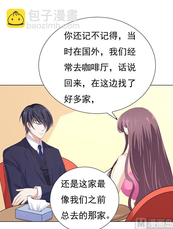 蜜桃戀人之烈愛知夏 - 第75話 你真是變了 - 7