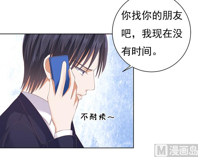 蜜桃戀人之烈愛知夏 - 第77話 我不認識他 - 7