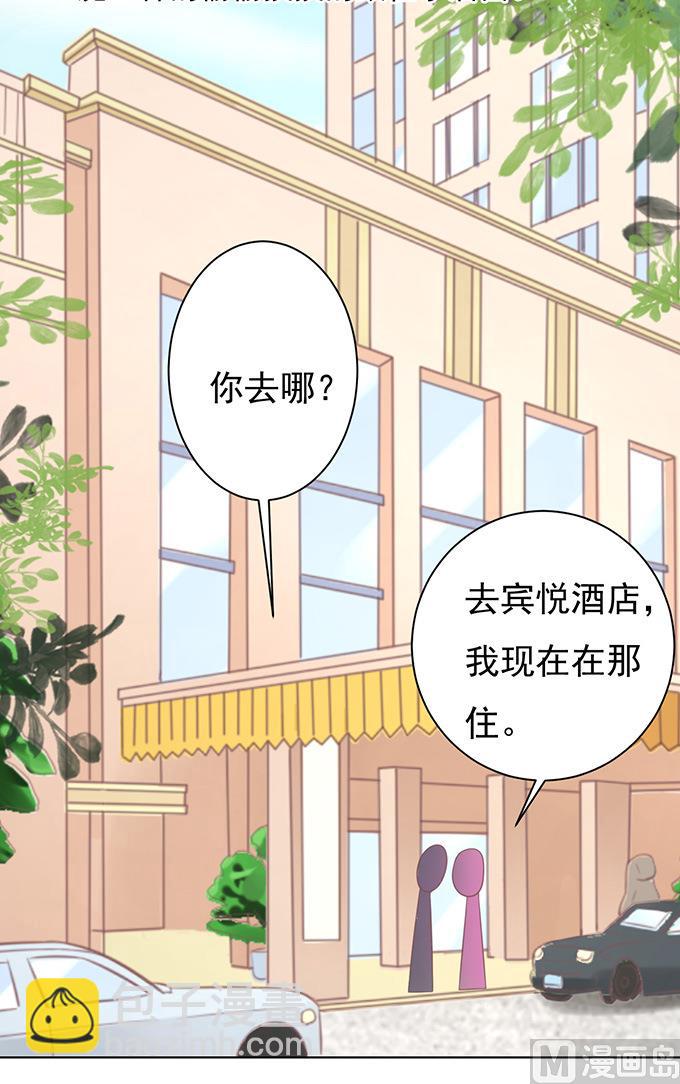 蜜桃戀人之烈愛知夏 - 第77話 我不認識他 - 3
