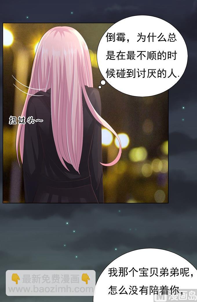 蜜桃戀人之烈愛知夏 - 第77話 我不認識他 - 1