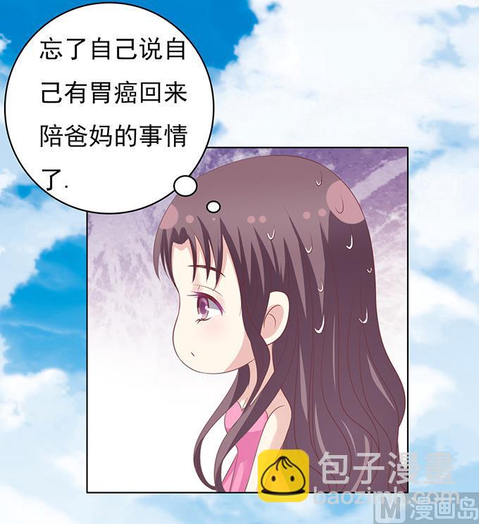 蜜桃戀人之烈愛知夏 - 第77話 我不認識他 - 5