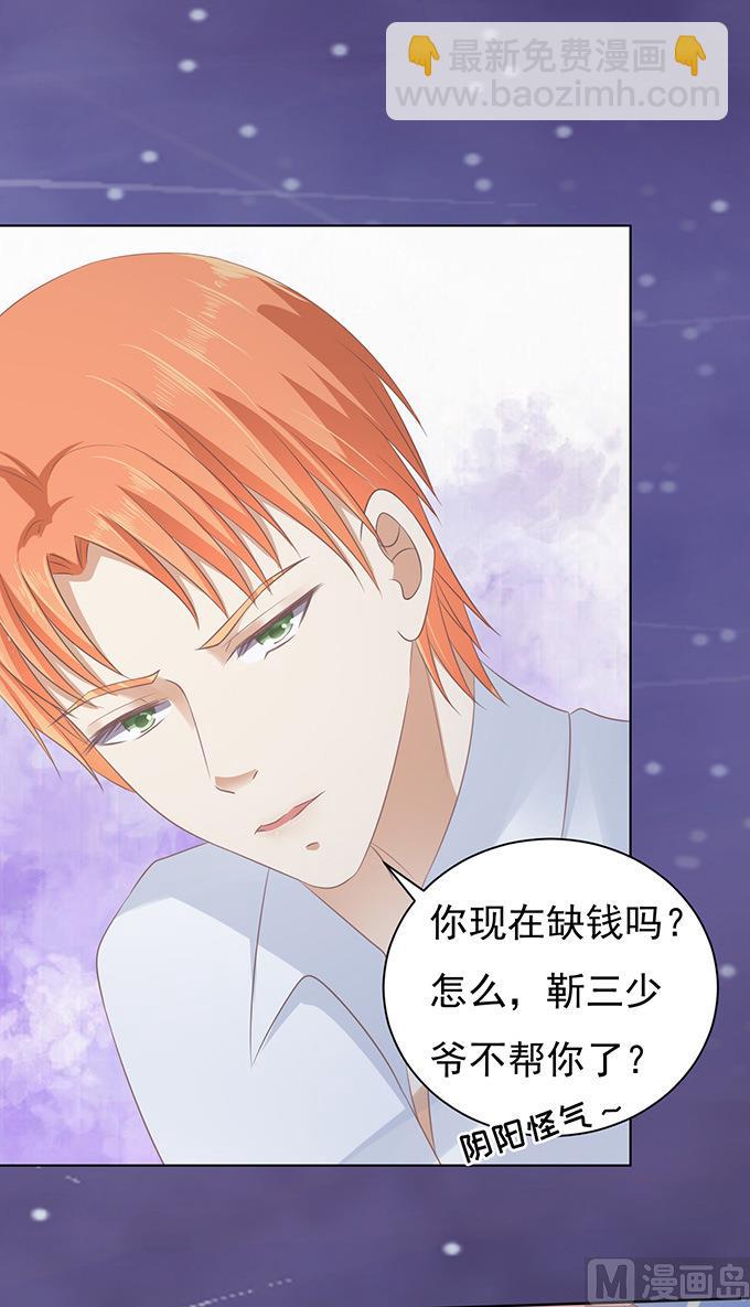 蜜桃戀人之烈愛知夏 - 第79話 你就這麼賤 - 2