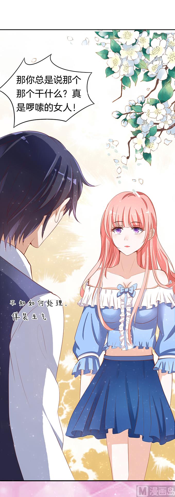 蜜桃戀人之烈愛知夏 - 第9話 我不會負責的 3 - 1