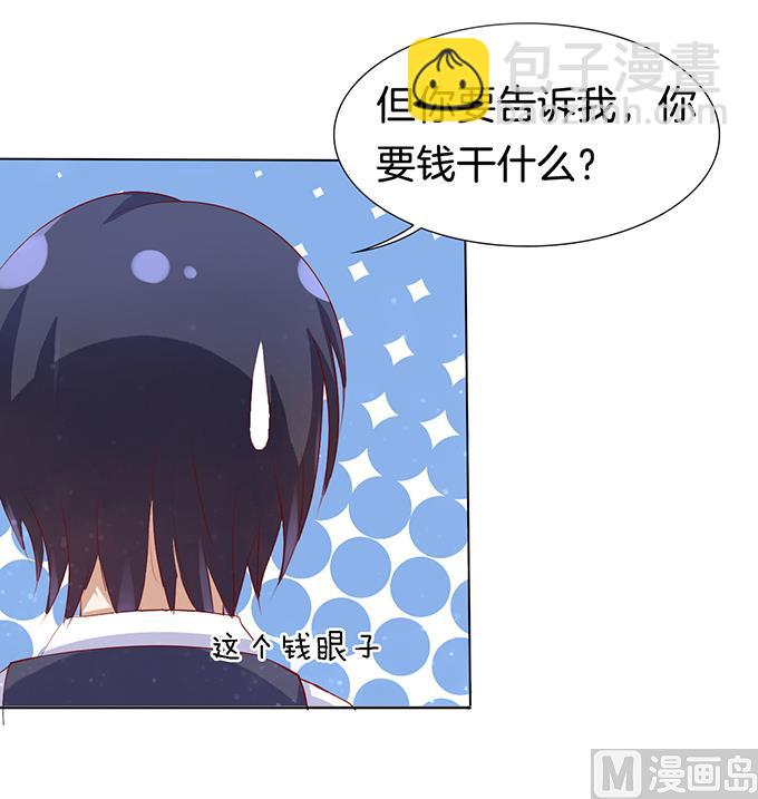 蜜桃戀人之烈愛知夏 - 第9話 我不會負責的 3 - 4