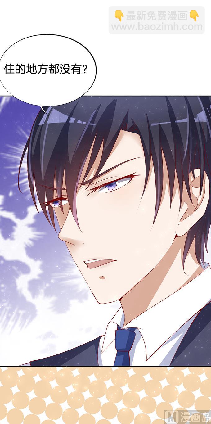 蜜桃戀人之烈愛知夏 - 第9話 我不會負責的 3 - 6