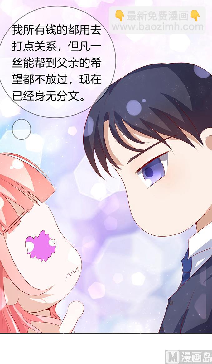 蜜桃戀人之烈愛知夏 - 第9話 我不會負責的 3 - 2