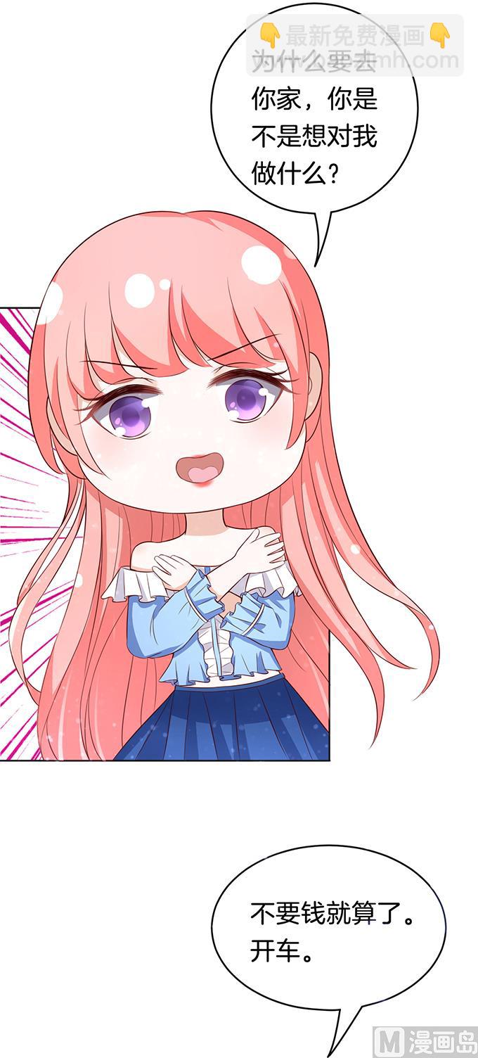 蜜桃戀人之烈愛知夏 - 第9話 我不會負責的 3 - 3