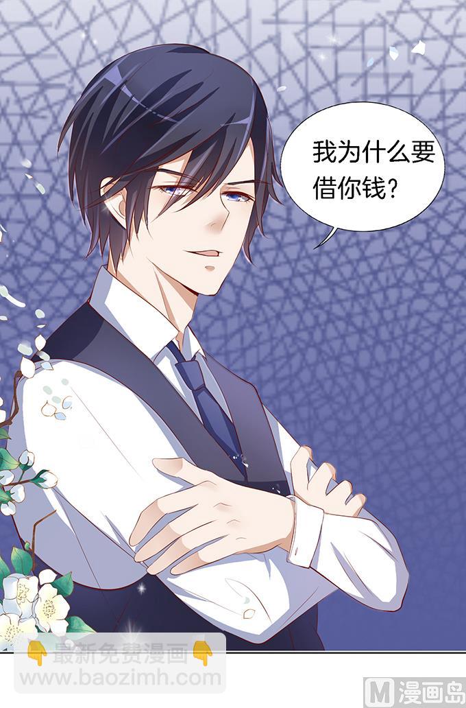 蜜桃戀人之烈愛知夏 - 第9話 我不會負責的 3 - 4