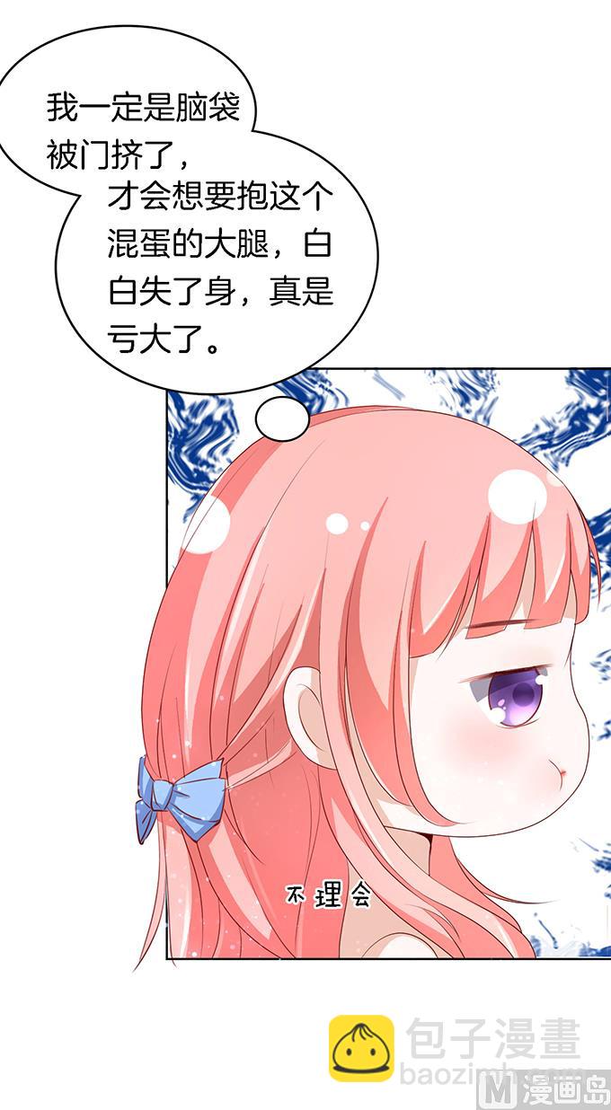 蜜桃戀人之烈愛知夏 - 第9話 我不會負責的 3 - 1