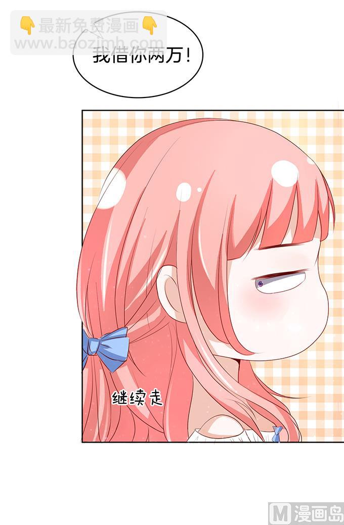 蜜桃戀人之烈愛知夏 - 第9話 我不會負責的 3 - 2