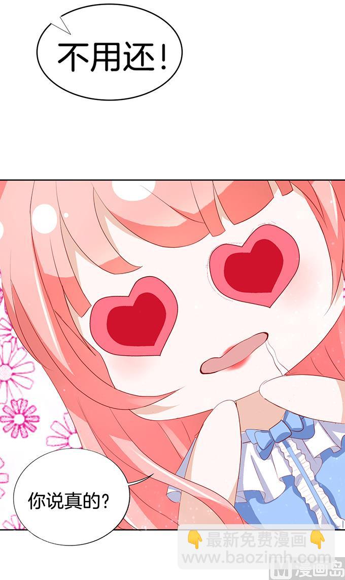 蜜桃戀人之烈愛知夏 - 第9話 我不會負責的 3 - 3