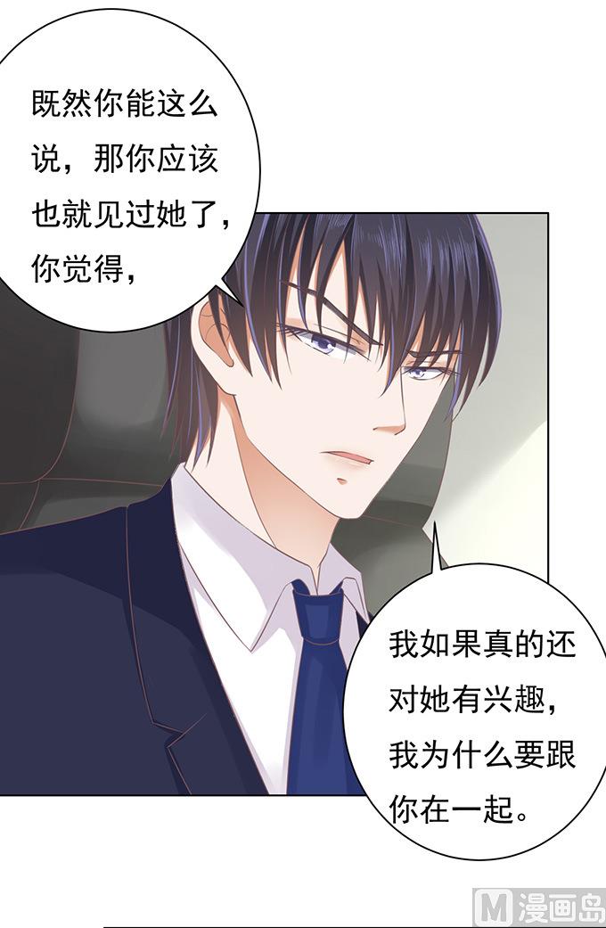 蜜桃戀人之烈愛知夏 - 第83話 你不也是一樣 3 - 4