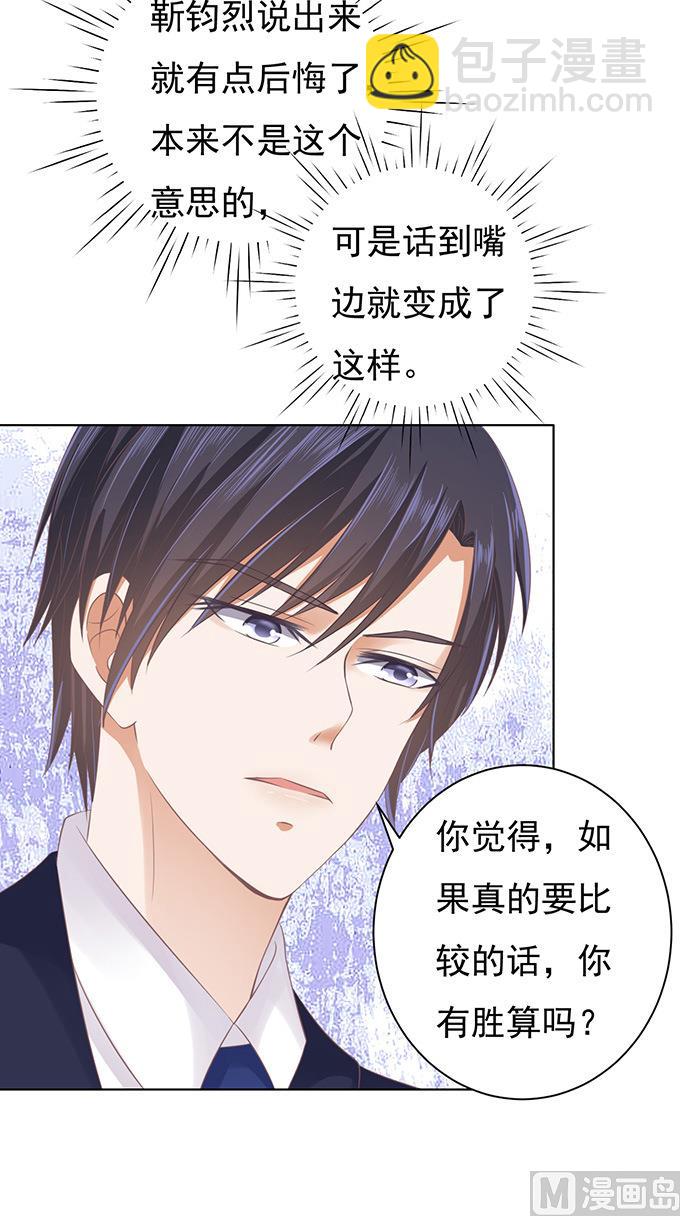 蜜桃戀人之烈愛知夏 - 第83話 你不也是一樣 3 - 6