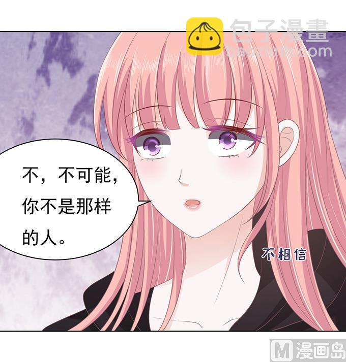 蜜桃戀人之烈愛知夏 - 第85話 秘密 - 4