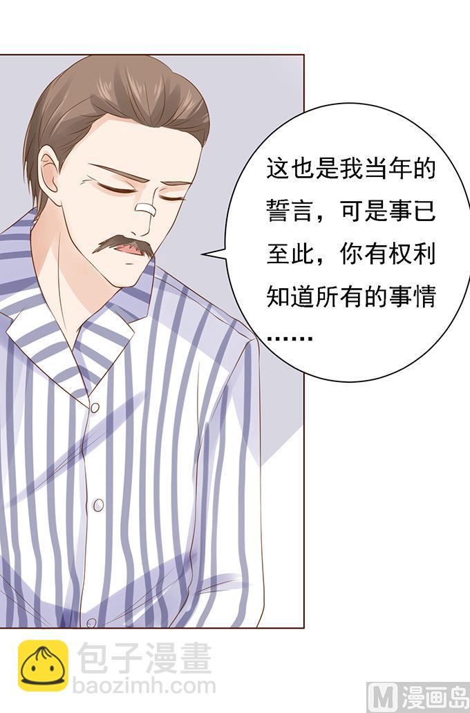 蜜桃戀人之烈愛知夏 - 第85話 秘密 - 3