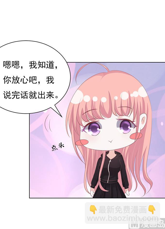 蜜桃戀人之烈愛知夏 - 第85話 秘密 - 4