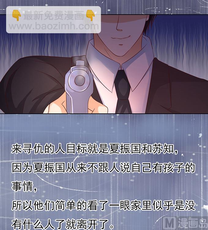 蜜桃戀人之烈愛知夏 - 第87話 秘密 3 - 2