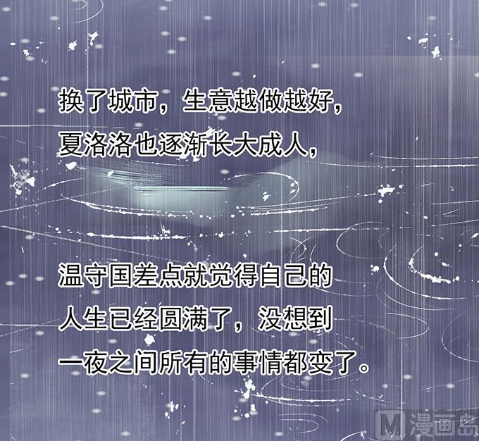 蜜桃戀人之烈愛知夏 - 第87話 秘密 3 - 5