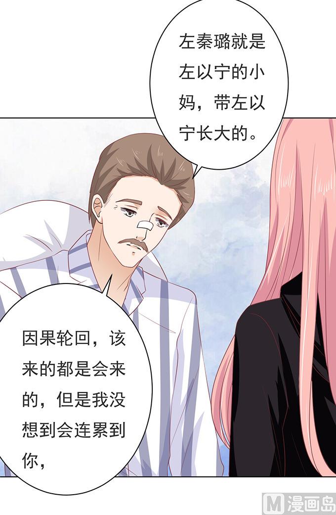 蜜桃戀人之烈愛知夏 - 第87話 秘密 3 - 1