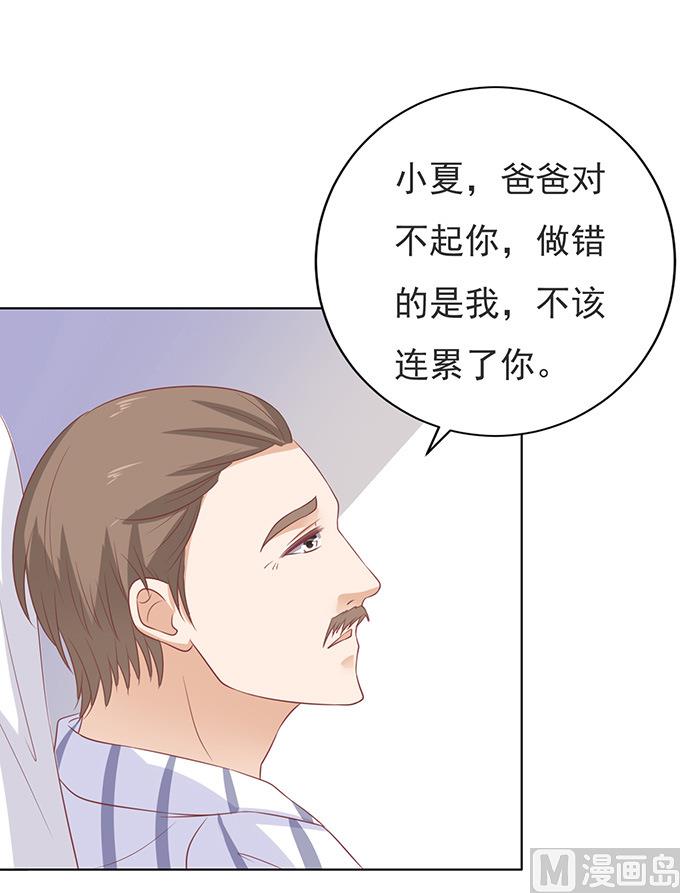 蜜桃戀人之烈愛知夏 - 第87話 秘密 3 - 2