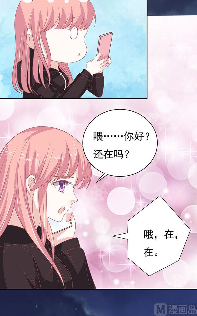 蜜桃戀人之烈愛知夏 - 第89話 靠山 2 - 5