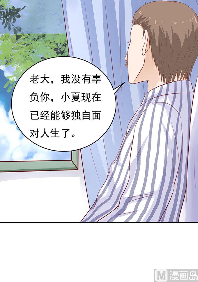 蜜桃戀人之烈愛知夏 - 第89話 靠山 2 - 1