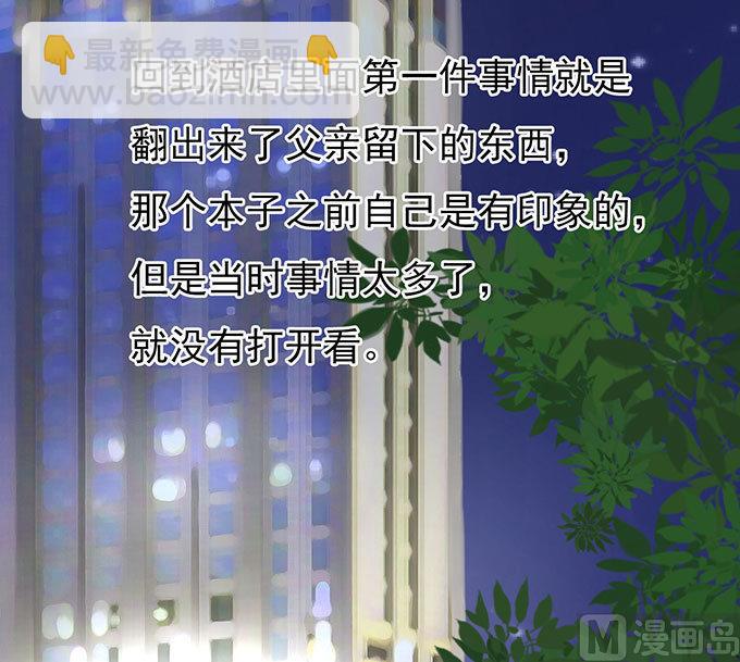 蜜桃戀人之烈愛知夏 - 第89話 靠山 2 - 3