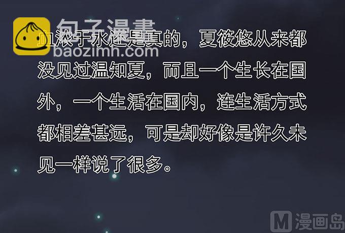 蜜桃戀人之烈愛知夏 - 第91話 血濃於水 2 - 1