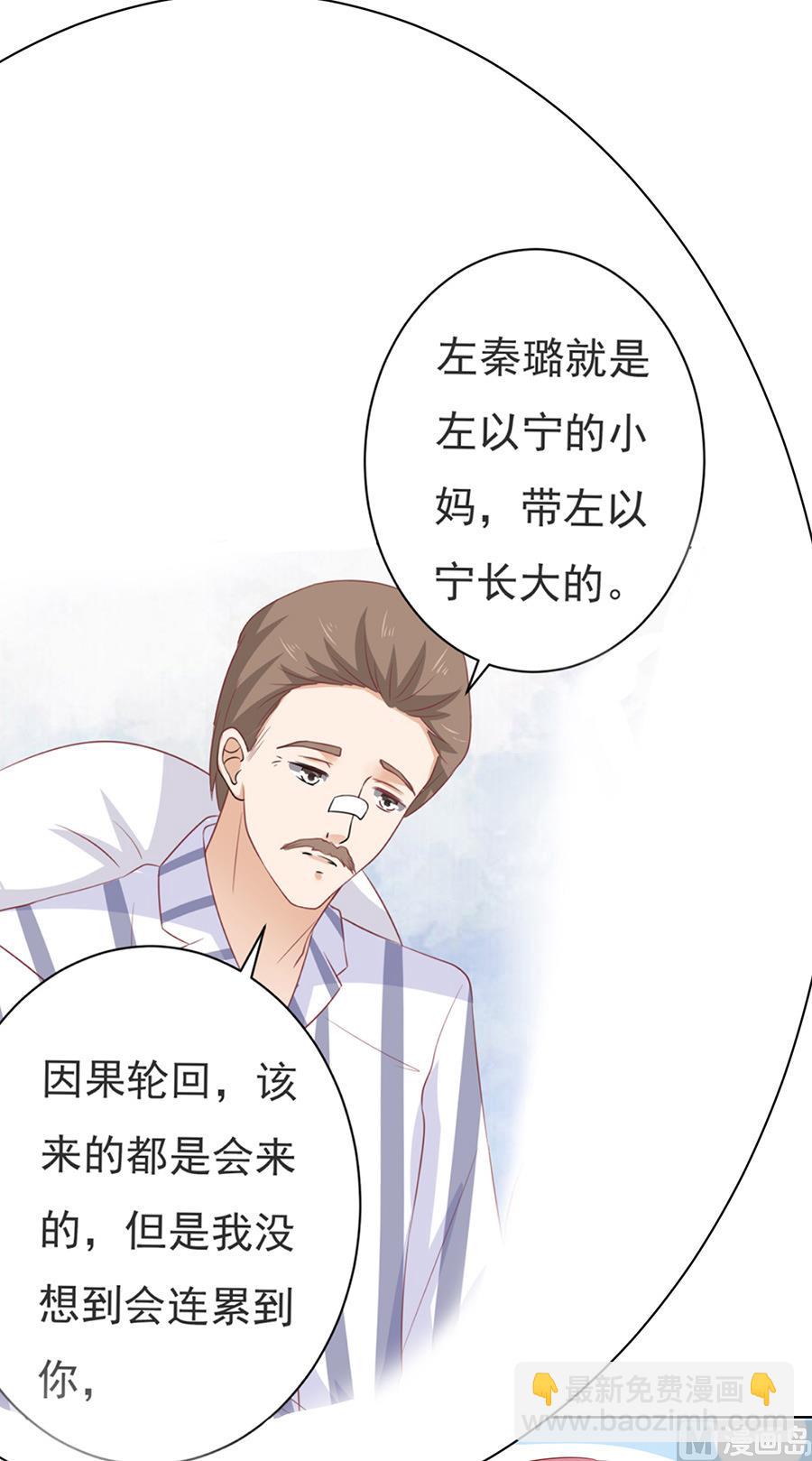 蜜桃戀人之烈愛知夏 - 第93話 一切有我 - 5