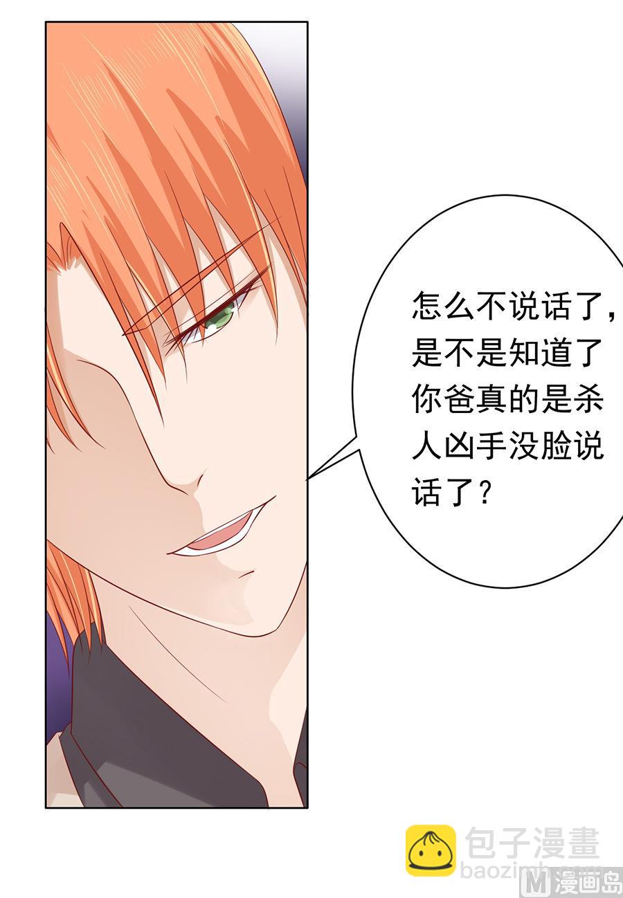 蜜桃戀人之烈愛知夏 - 第93話 一切有我 - 1