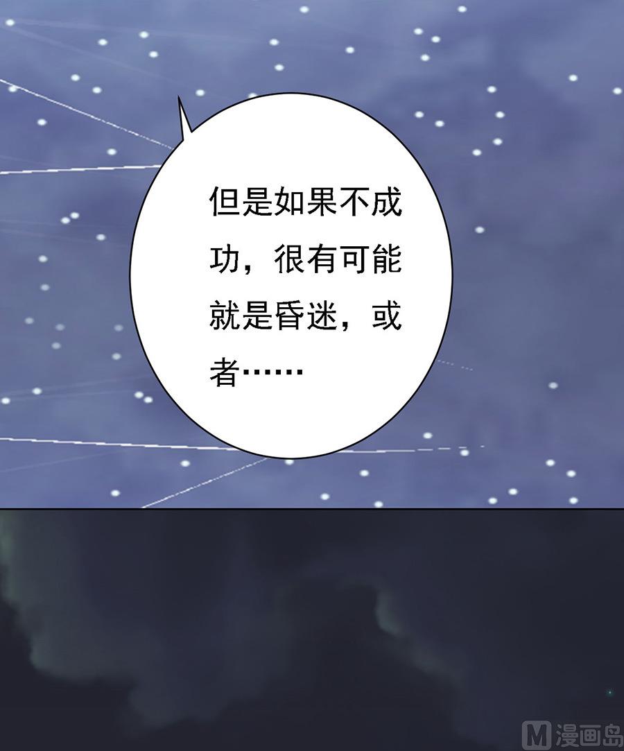 蜜桃戀人之烈愛知夏 - 第93話 一切有我 - 5