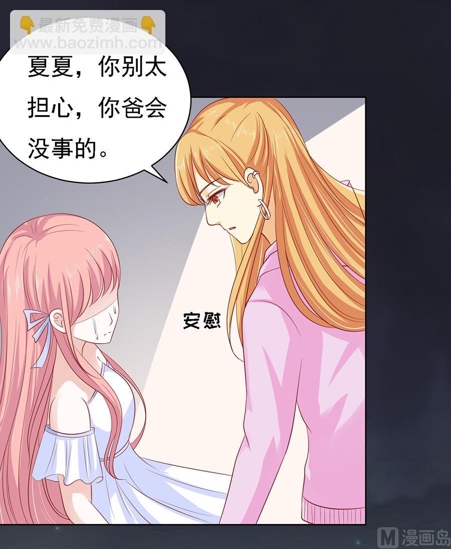 蜜桃戀人之烈愛知夏 - 第93話 一切有我 - 2