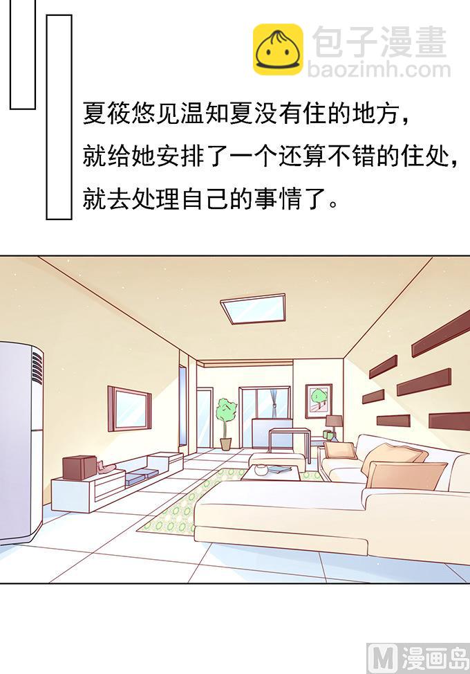 蜜桃戀人之烈愛知夏 - 第95話 初次見面請多關照 - 4