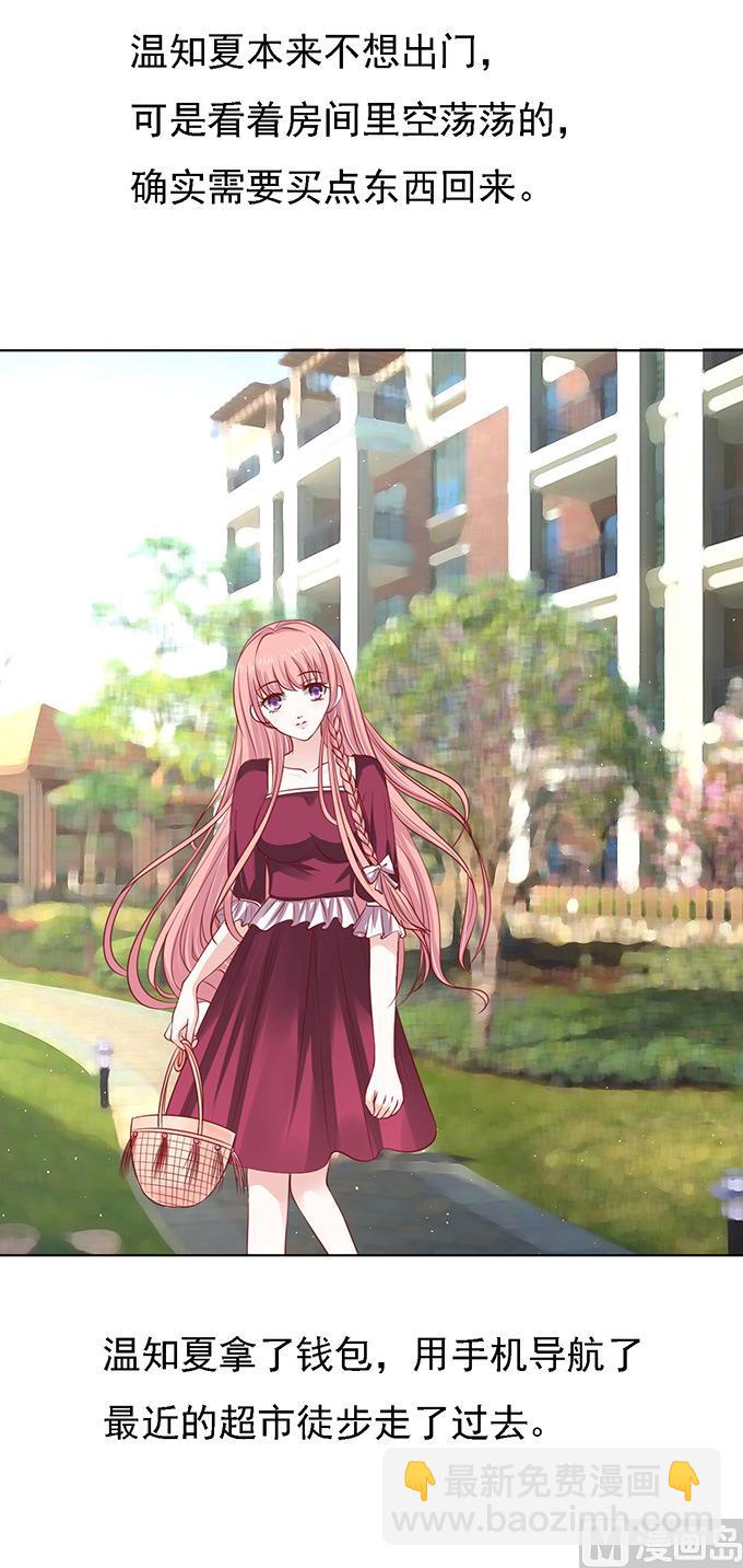 蜜桃戀人之烈愛知夏 - 第95話 初次見面請多關照 - 5