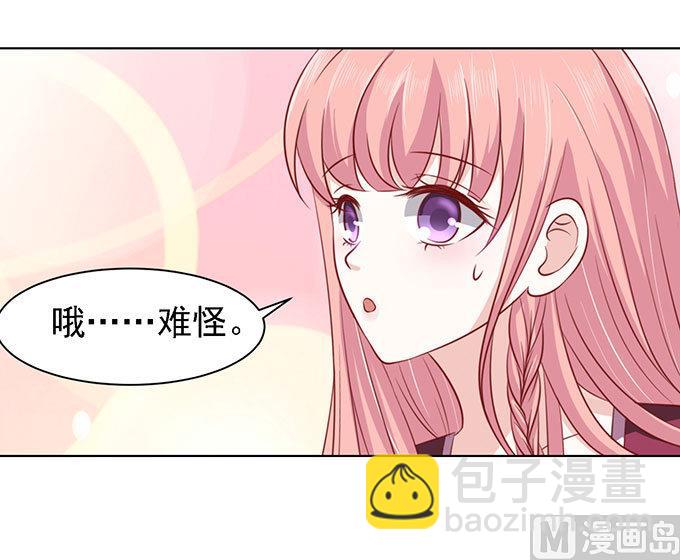 蜜桃戀人之烈愛知夏 - 第97話 一見如故，不鍾情 - 5