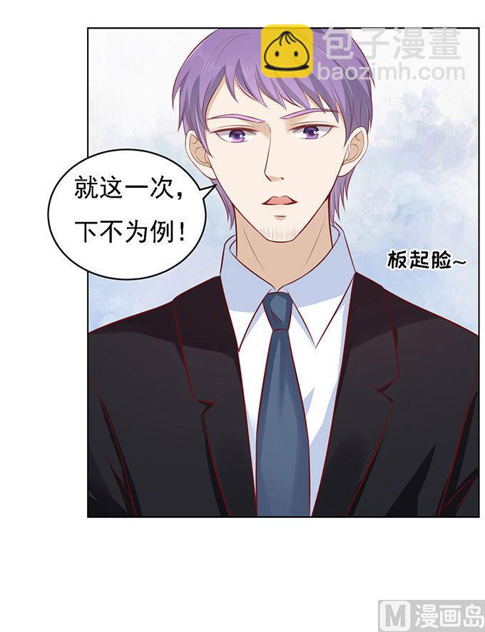 蜜桃戀人之烈愛知夏 - 第97話 一見如故，不鍾情 - 3