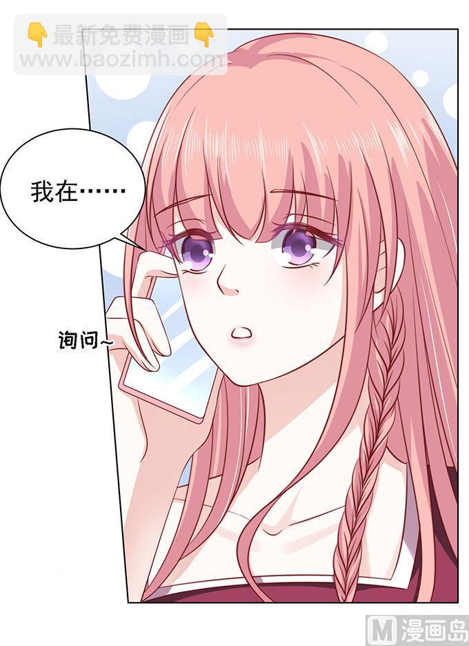 蜜桃戀人之烈愛知夏 - 第97話 一見如故，不鍾情 - 1