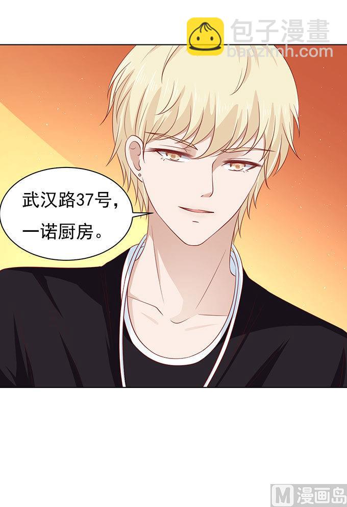 蜜桃戀人之烈愛知夏 - 第97話 一見如故，不鍾情 - 2