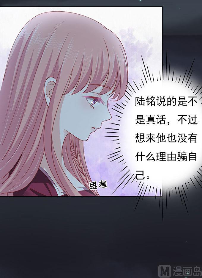 蜜桃戀人之烈愛知夏 - 第99話 你就當我沒來過 - 6