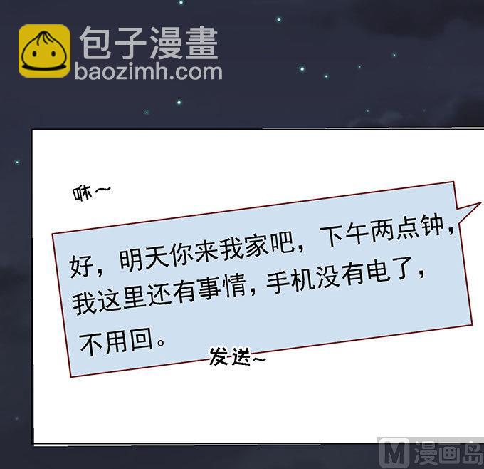 蜜桃戀人之烈愛知夏 - 第99話 你就當我沒來過 - 3