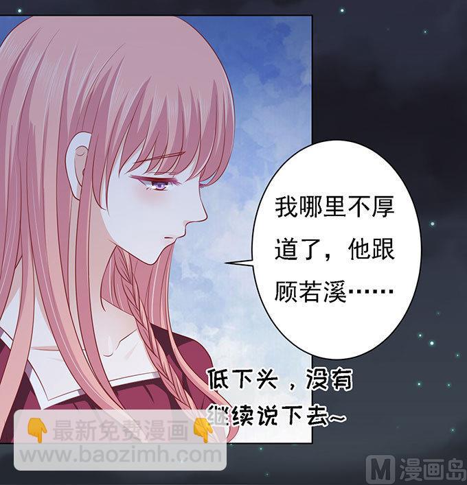 蜜桃戀人之烈愛知夏 - 第99話 你就當我沒來過 - 6