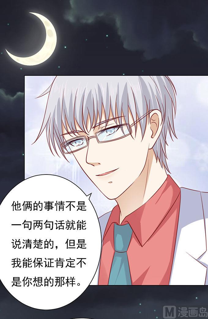 蜜桃戀人之烈愛知夏 - 第99話 你就當我沒來過 - 1