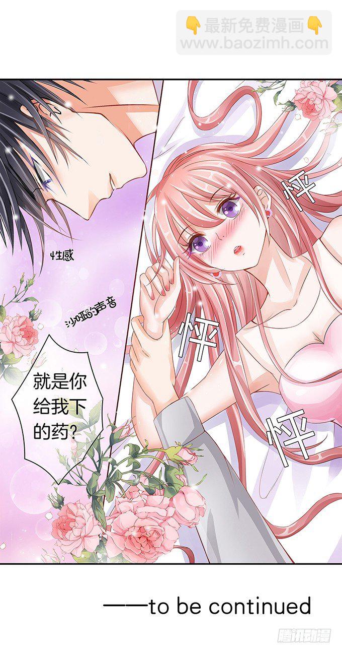 蜜桃小情人之烈愛知夏 - 突遭家庭變故 - 3