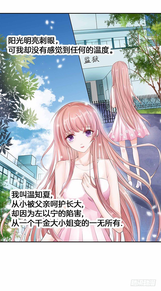 蜜桃小情人之烈愛知夏 - 突遭家庭變故 - 2