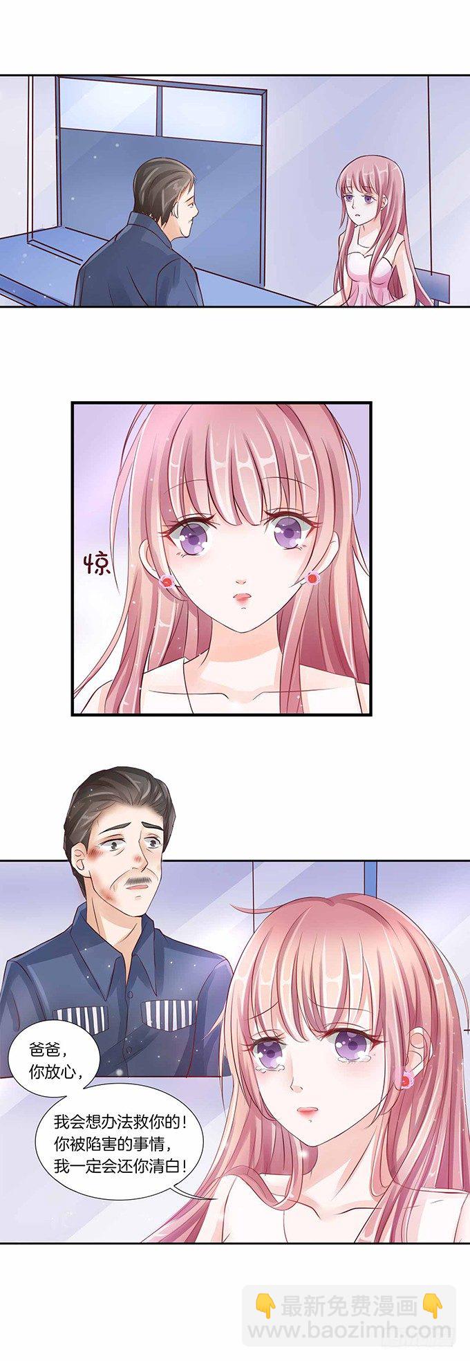 蜜桃小情人之烈愛知夏 - 突遭家庭變故 - 3