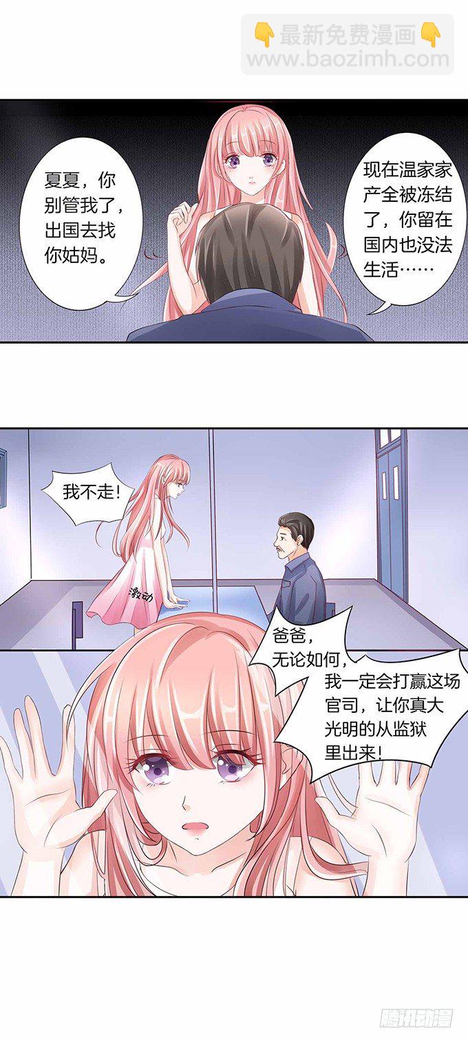 蜜桃小情人之烈愛知夏 - 突遭家庭變故 - 1