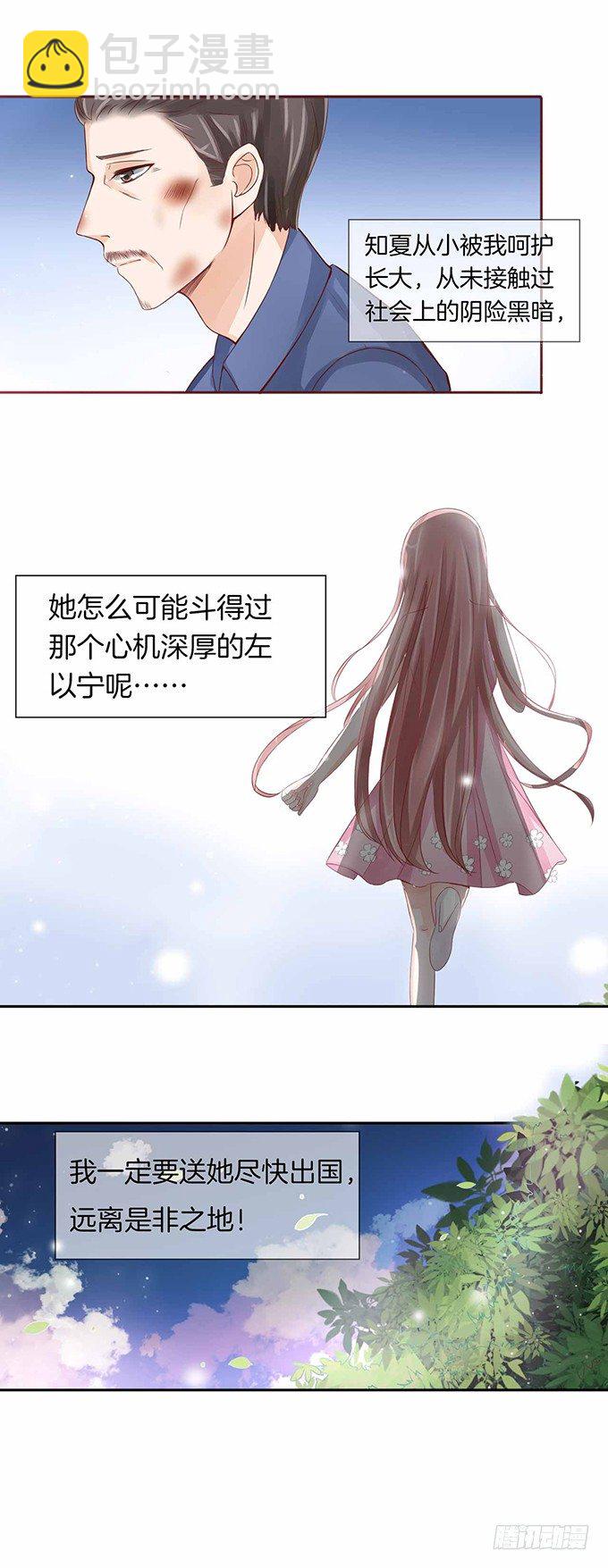 蜜桃小情人之烈愛知夏 - 突遭家庭變故 - 2