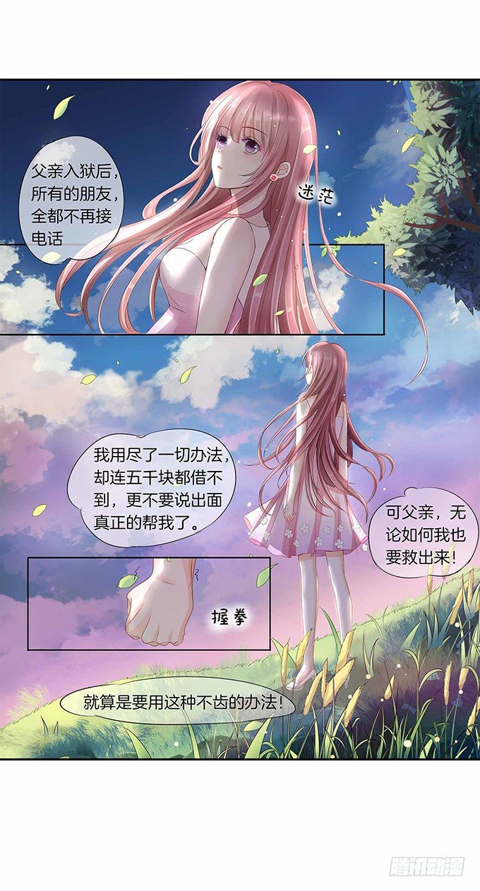 蜜桃小情人之烈愛知夏 - 突遭家庭變故 - 3