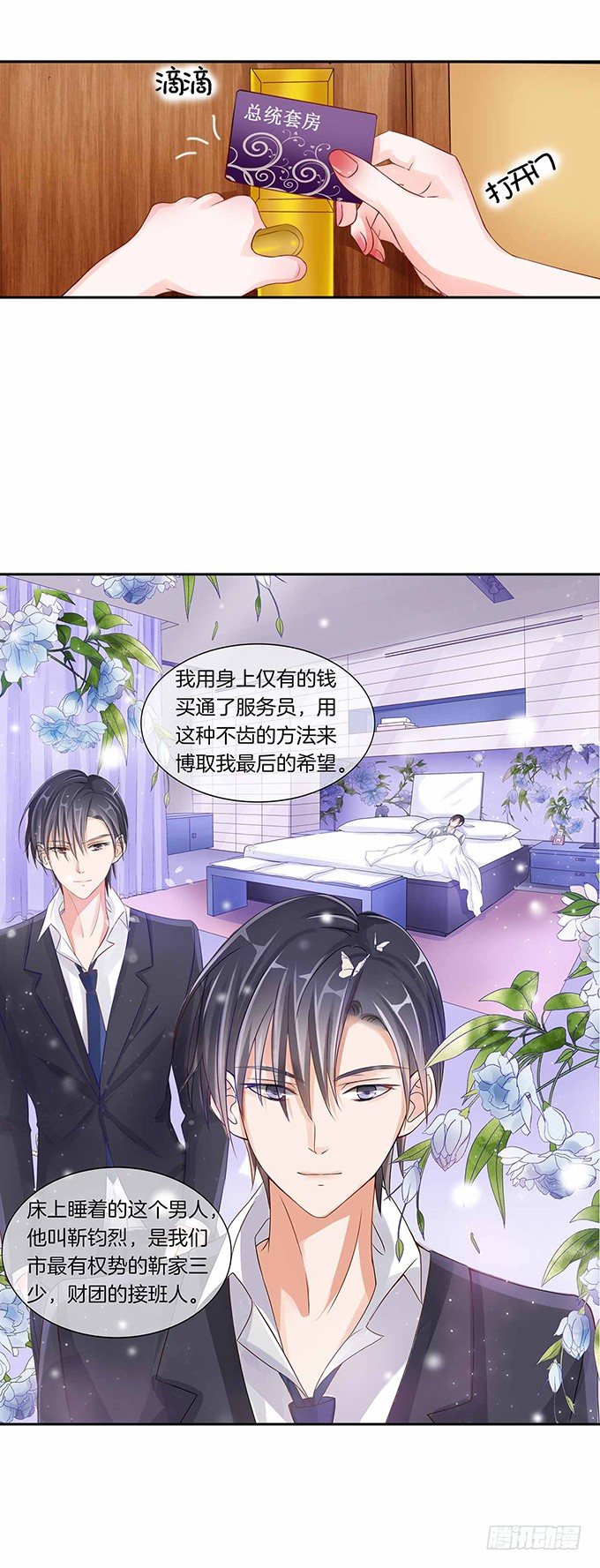 蜜桃小情人之烈愛知夏 - 突遭家庭變故 - 3