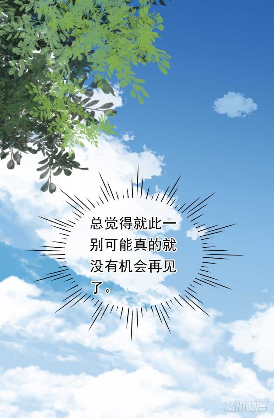 蜜桃小情人之烈愛知夏 - 逝世 - 4